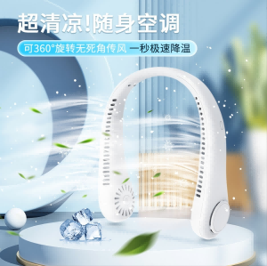 挂脖风扇usb充电便携式风扇